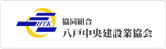八戸中央建設業協会